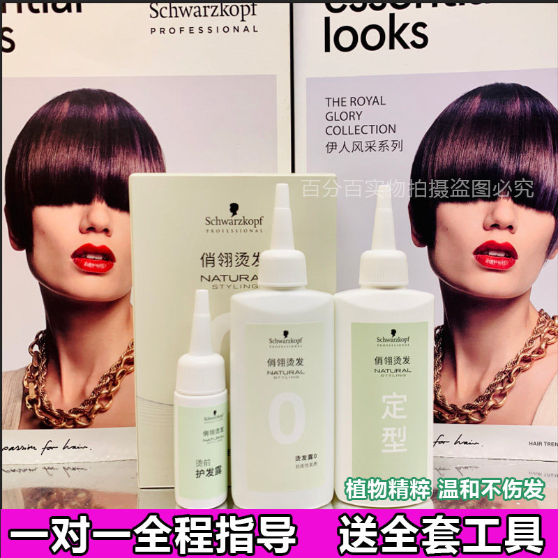 正品施华蔻专业俏翎烫发药水0号套装在家冷烫卷发剂男女锡纸刘海