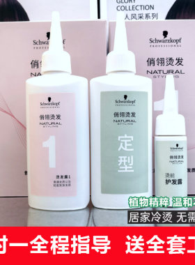 正品施华蔻烫发药水自己在家冷烫