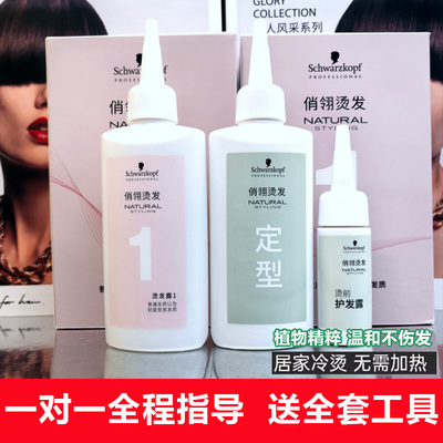 正品施华蔻烫发药水自己在家冷烫