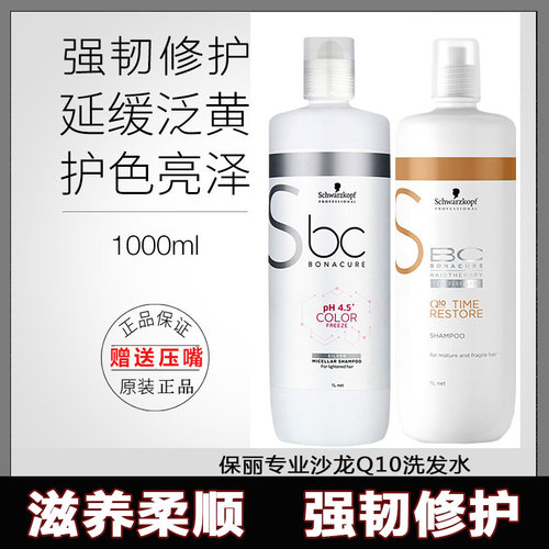 Schwarzkopf/施华蔻去黄洗发水