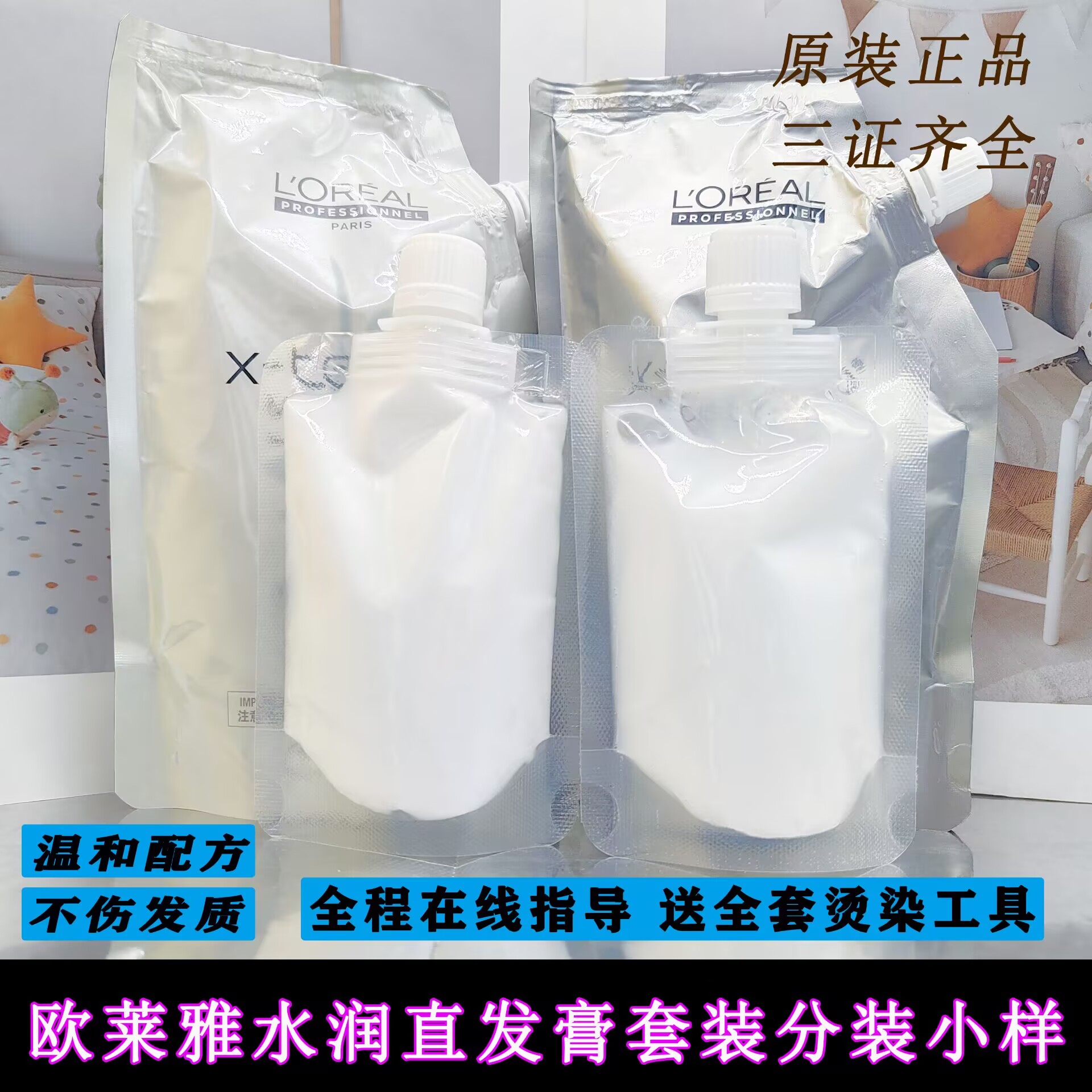 官方正品沙龙直发膏小包