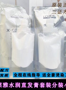 官方正品沙龙直发膏小份