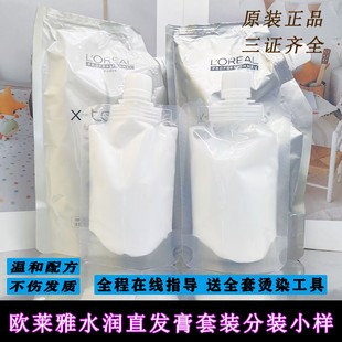 正品欧莱雅直发膏拉直刘海男士小包玫丽盼柔顺剂软化剂家用不伤发