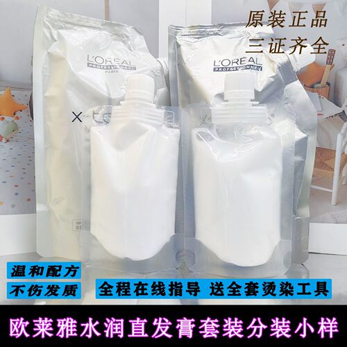 官方正品沙龙直发膏小份