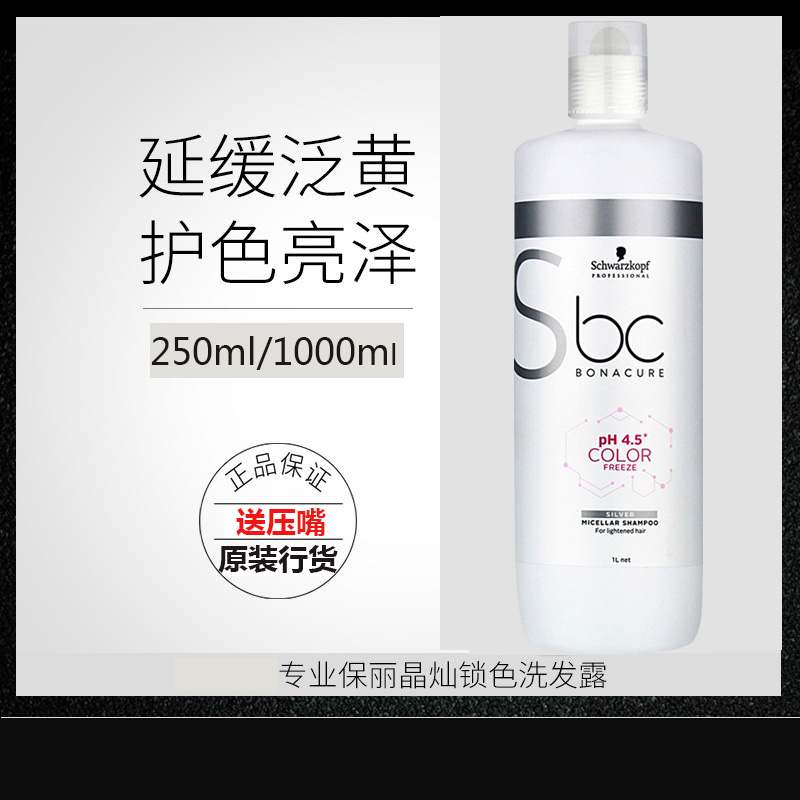 德国施华蔻晶灿锁色洗发水黑人头去黄洗发露漂染后发固色紫色头膏