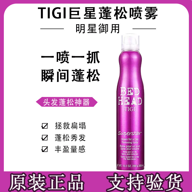 TIGI bed head 巨星发根蓬松喷雾男女头发造型女王蓬蓬海盐定型水 美发护发/假发 发胶/发泥/发蜡 原图主图