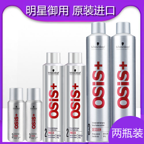 正品施华蔻发胶蓬松定型喷雾