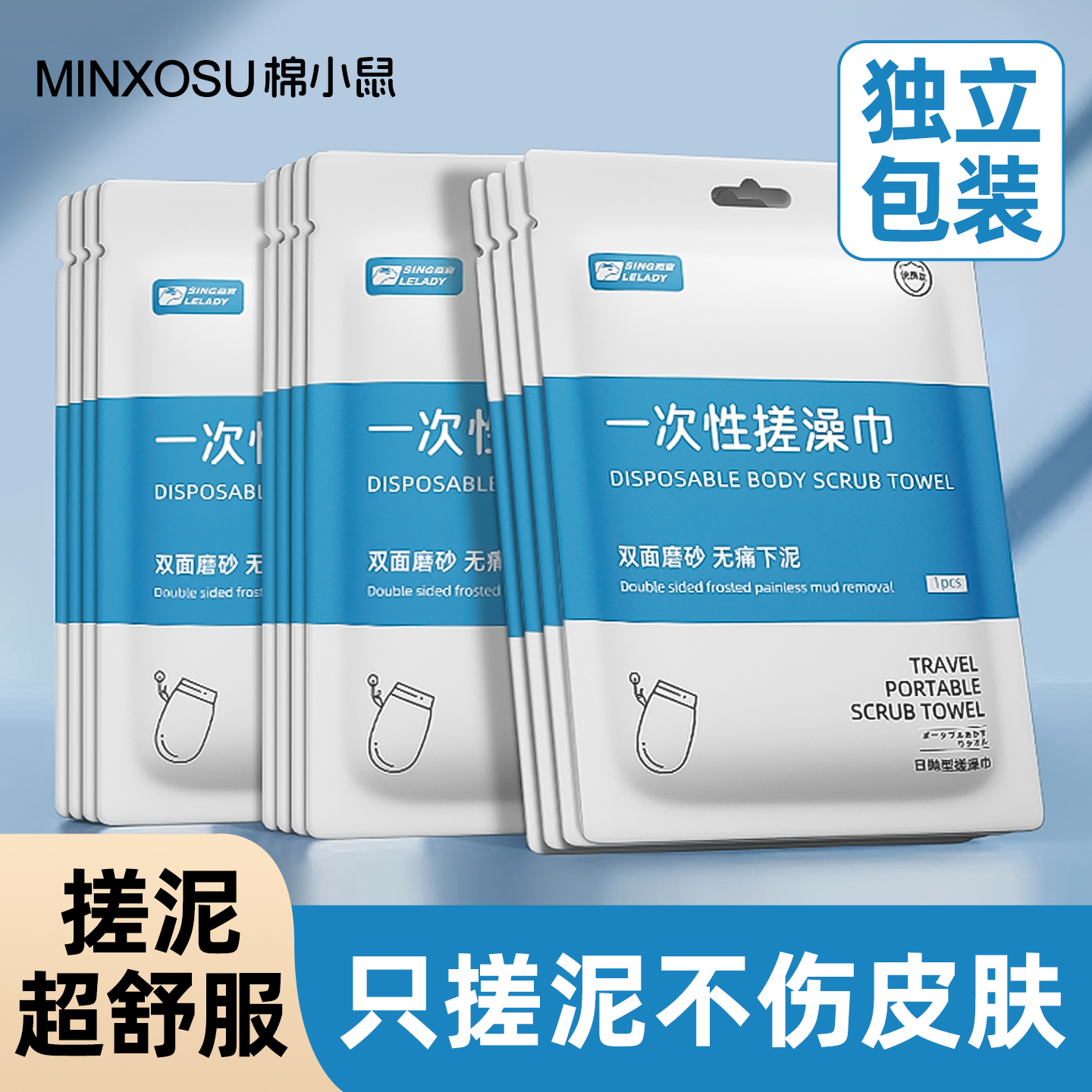 便携独立包装搓泥神器去角质