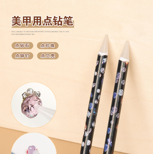 美甲点钻取钻蜡笔小钻饰品专用吸钻镶钻笔自带粘性工具耐用粘力强
