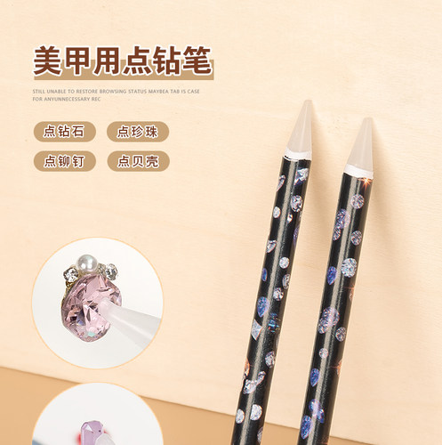 美甲点钻笔自带粘性强粘性易用