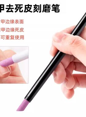美甲工具去死皮指甲锉甲面护理