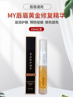 匠心半永久纹绣修复剂零结痂固色修护剂眉毛修复膏纹眉修复液正品