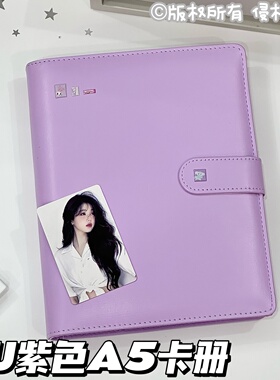 ins小红书同款紫色PU皮质A5活页卡册高颜值追星小卡收纳册3寸相册