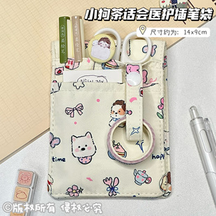 小狗茶话会医护插笔袋可爱高颜值小清新超萌印花耐用帆布护士口袋
