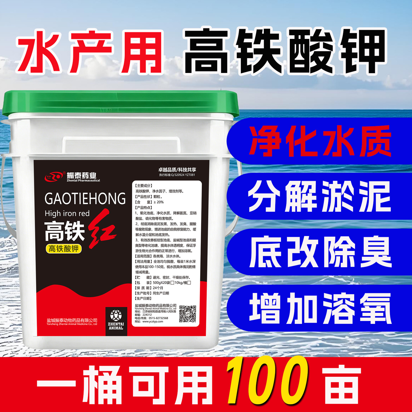 振泰药业高铁酸钾高铁红