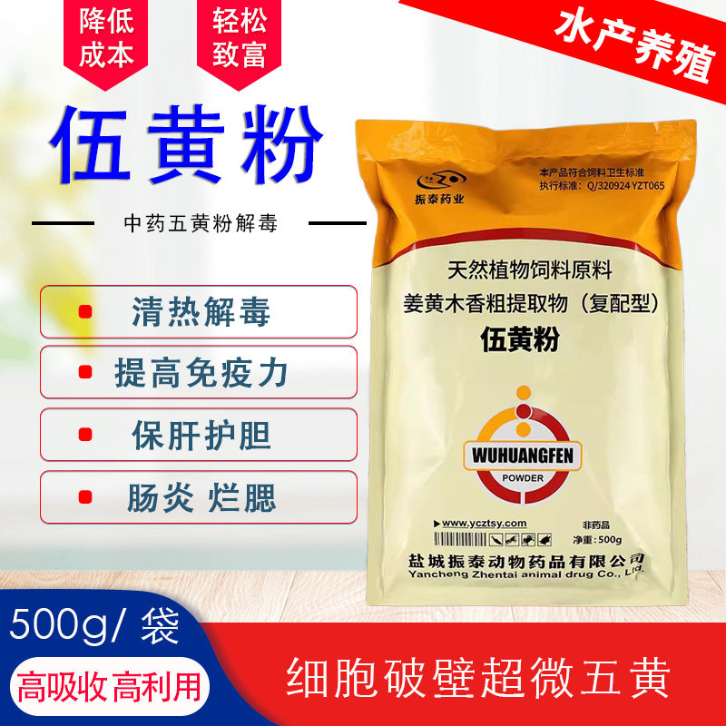 中药超微五黄粉散水产鱼虾蟹蛙肝胆综合症清热肠炎烂鳃出血三黄药