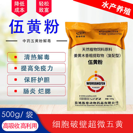中药超微五黄粉散水产鱼虾蟹蛙肝胆综合症清热肠炎烂鳃出血三黄药