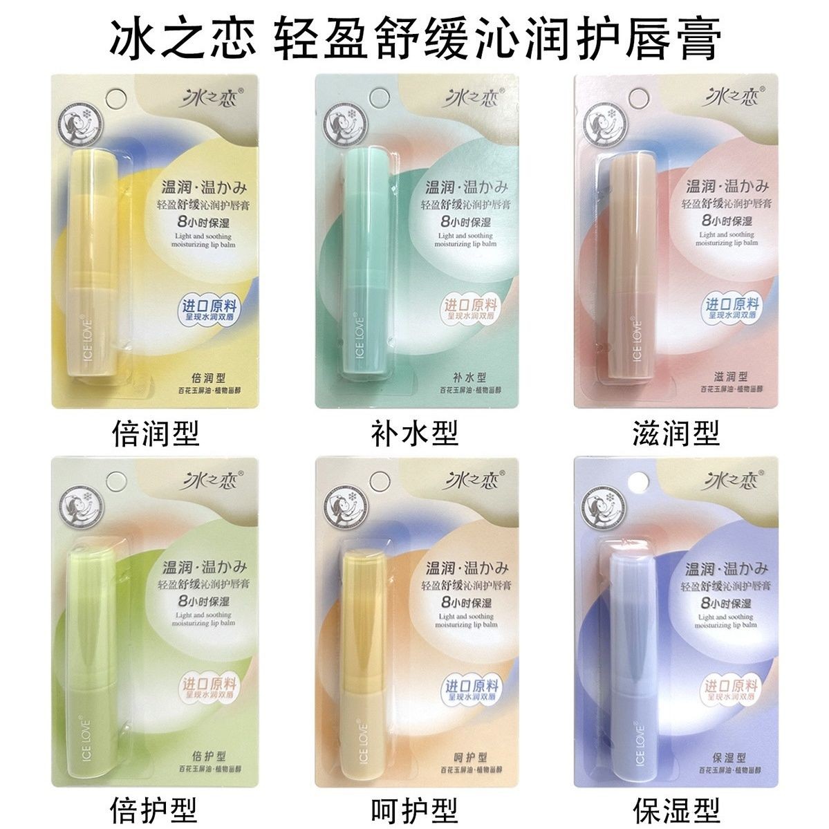 冰之恋轻盈舒缓沁润护唇膏补水保湿持久呵护改善唇纹无色无味新款