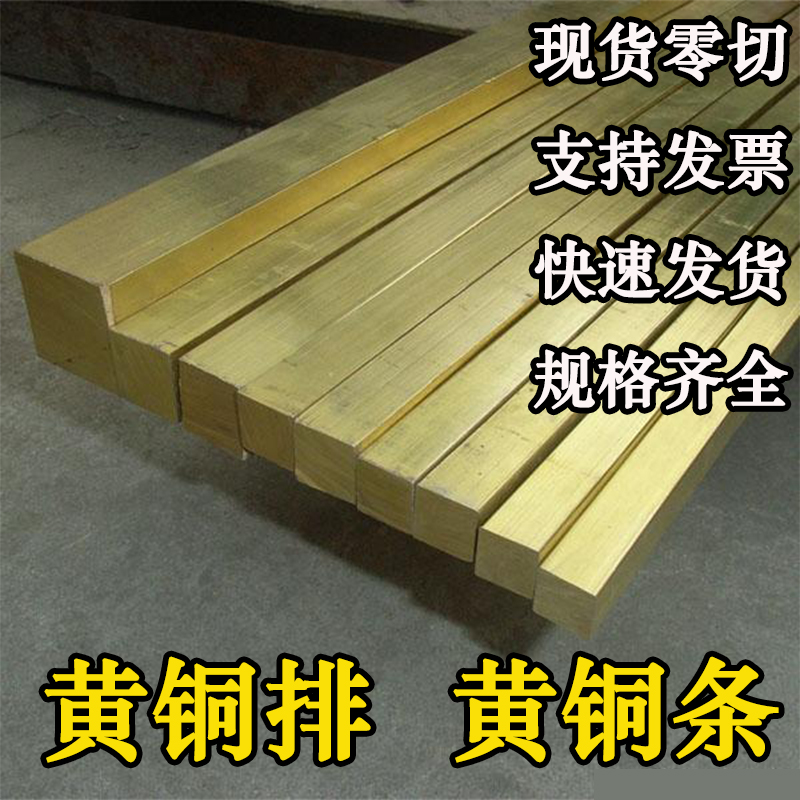 H59 H62黄铜排扁条方铜条黄铜条黄铜块纯铜黄铜方棒黄铜板材实心|ruв категории оборудование/инструменты, машины и оборудование, Другие машины и оборудование (новый) - от Buy2taobao.com для оказания профессиональной услуги покупки агента Taobao
