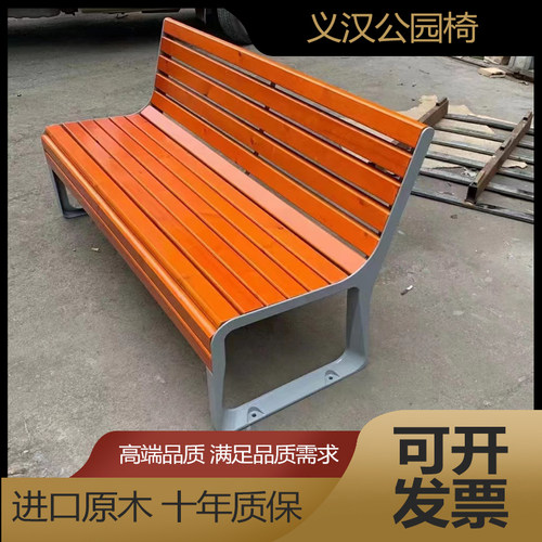 户外座椅实木防腐木公园椅义汉
