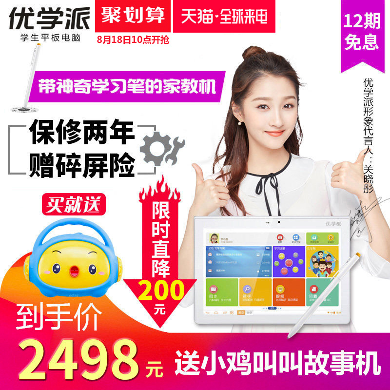 優學派U30學生平板電腦兒童英語學習機小學初中高中課本同步輔導家教機學生英語點讀機官方旗艦店官網直發