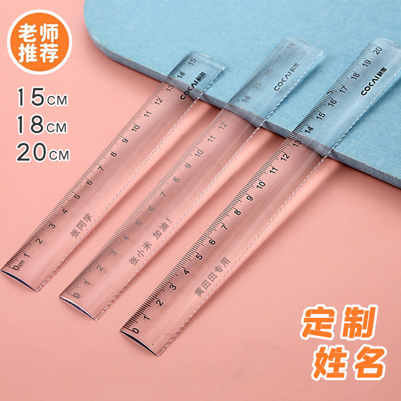 定制刻名字亚克力透明直尺子小学生专用带波浪线15/18/20cm直尺