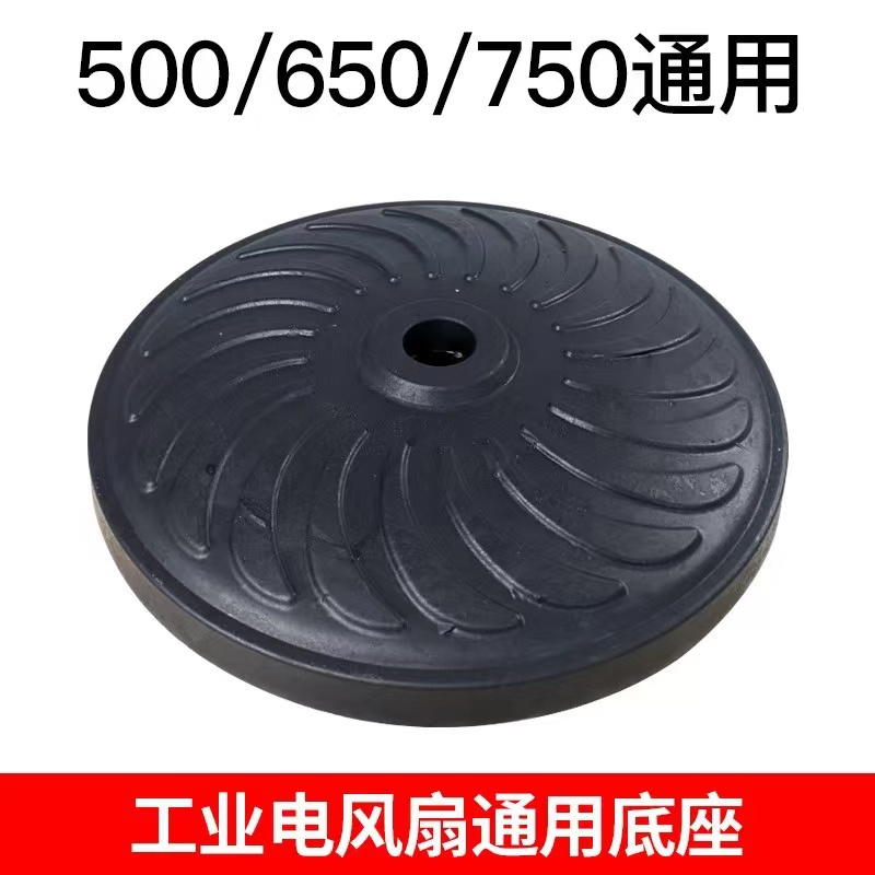工业电风扇落地扇风扇配件底座地盘底盘牛角扇底座750底座650地坐