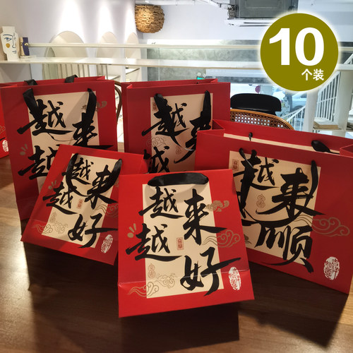 中式礼品袋年会过年喜气包装纸袋