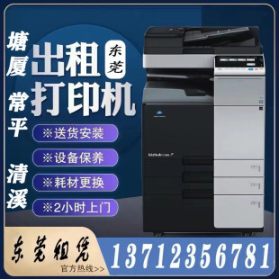 东莞a3复印机打印机出租塘厦大朗常平彩色复印机租凭a3大型复印机