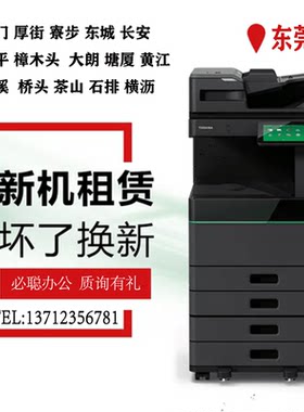 数码多功能租赁打印机一体机