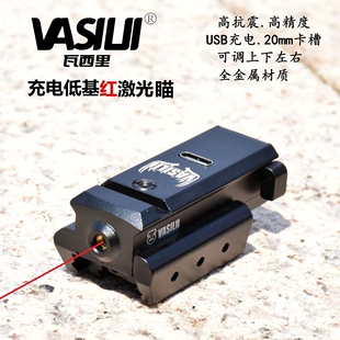 下挂低基充电版红激光瞄准镜全金属吃鸡绿激光镭射瞄准器