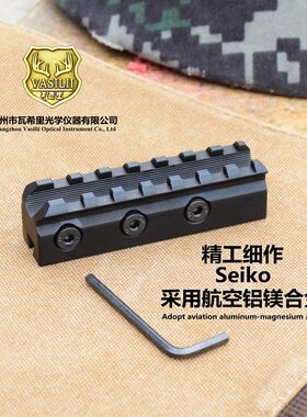 瓦西里（VASILII）95 95-1 95B专用改装导轨瞄准镜夹具导轨轨道