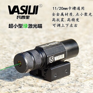 超小型绿激光瞄准器红外线大功率高抗震绿激光镭射瞄准镜