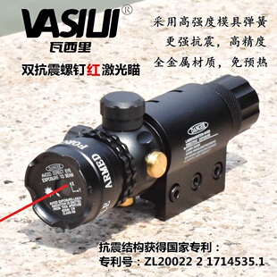 双抗震螺钉红激光瞄准镜红外线可调上下左右大功率红激光瞄准器