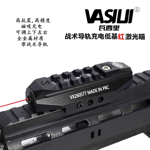 瓦西里红激光瞄具高抗震充电