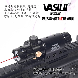 直调双抗震螺钉红绿激光瞄准镜红外线全金属吃鸡镭射激光瞄准器
