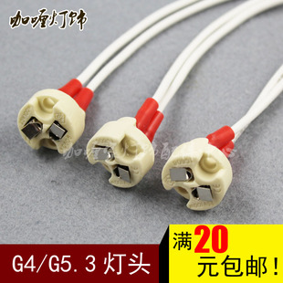 欧规超耐用G5.3灯头MR11 MR16灯座 LED 射灯GU5.3 老化 陶瓷灯座