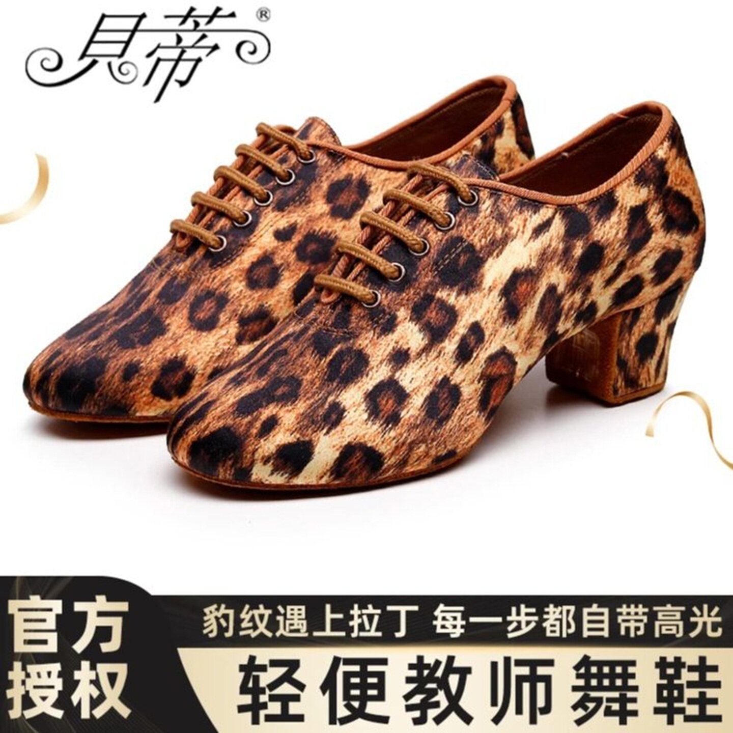 贝蒂豹纹教练鞋就穿不累脚