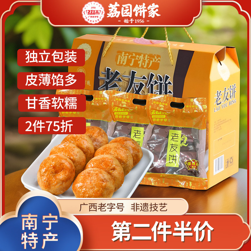 荔园招牌老友饼南宁900g鸡仔饼手工中式糕点广西特产礼盒肉饼零食图片