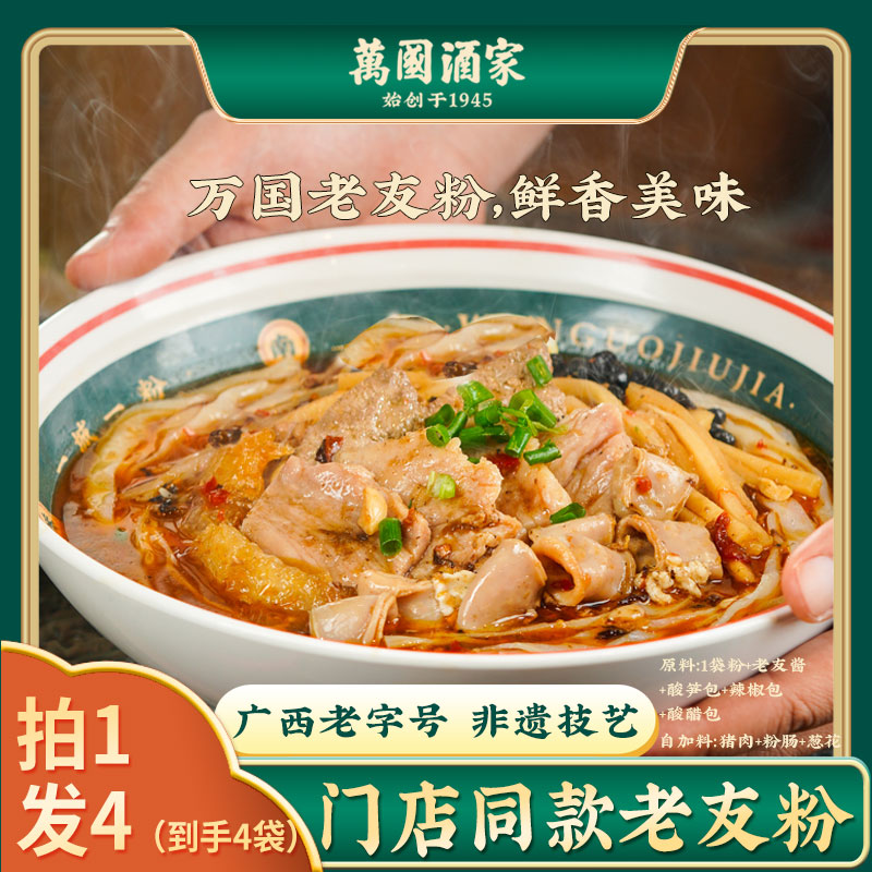 万国酒家205g老友粉干米粉