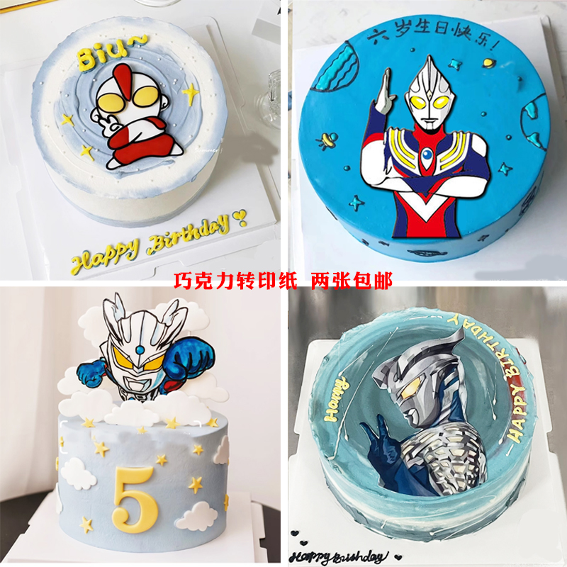 卡通奥特曼巧克力转印纸蛋糕装饰