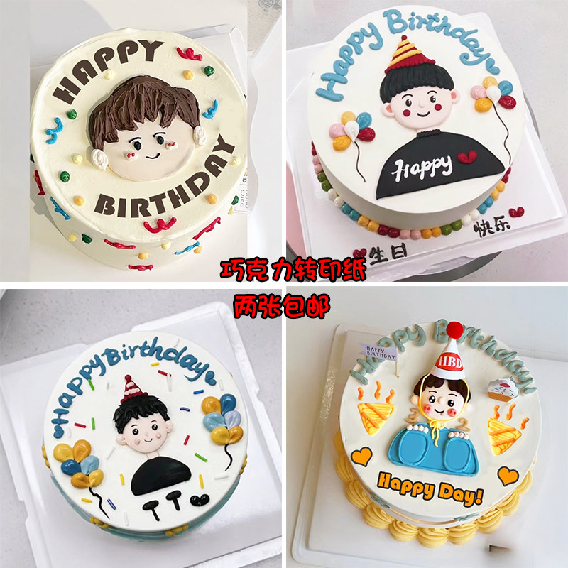 男孩生日蛋糕装饰巧克力转印纸