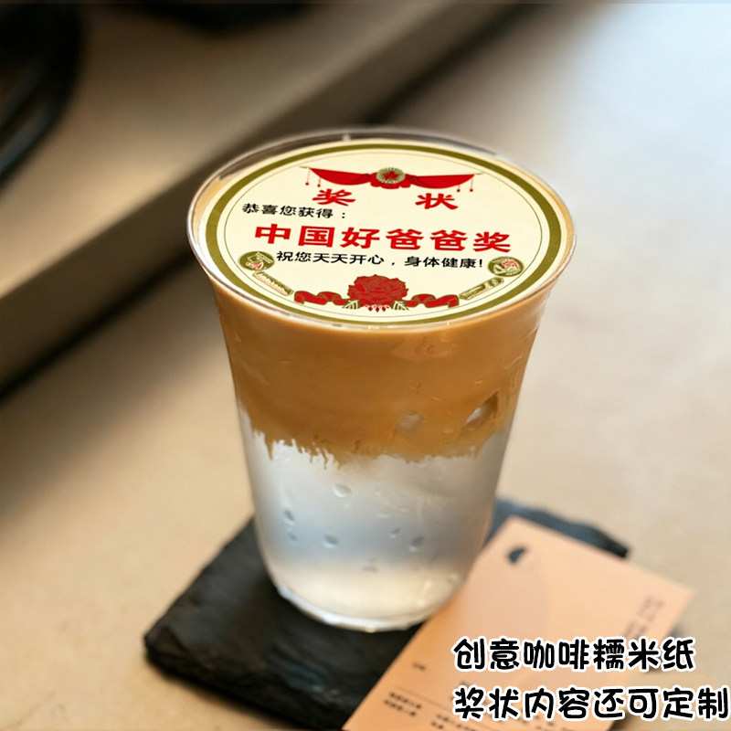 创意咖啡奶盖糯米纸奖状定制打印