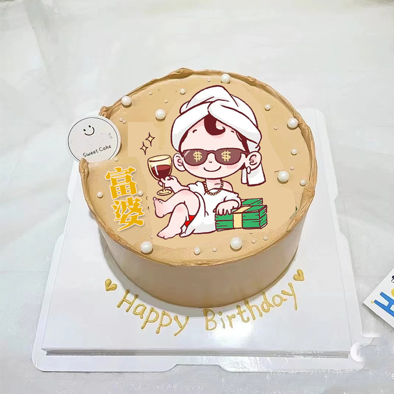 小红书手绘人间富婆恶搞闺蜜生日蛋糕巧克力转印纸女王烘焙装饰