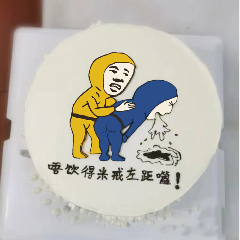 恶搞男人不能喝跟小孩一桌喝酒呕吐生日蛋糕巧克力转印纸烘焙装饰