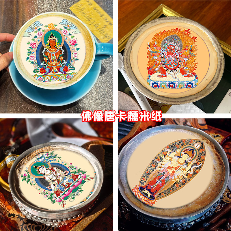 藏族佛像唐卡糯米纸咖啡拉花装饰