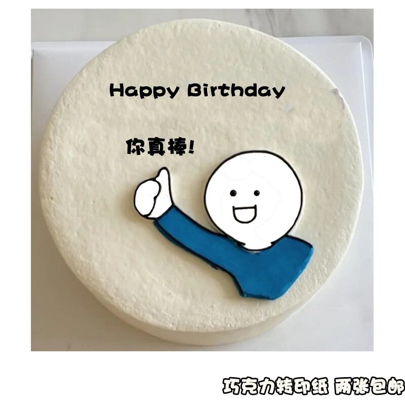 小红书手绘小蓝人你真棒搞怪表情蛋糕装饰巧克力转印纸烘焙用纸