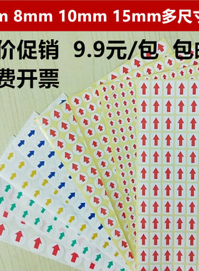 圆形红色小箭头不干胶标签次品不良品不合格返修返工记号向上贴纸