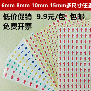圆形红色小箭头不干胶标签次品不良品不合格返修返工记号向上贴纸