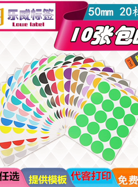 a4彩色圆点不干胶标签 圆形贴颜色分类色标50mm月份手写贴满包邮